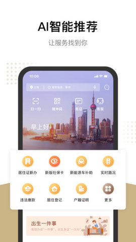 随申办医保电子凭证app