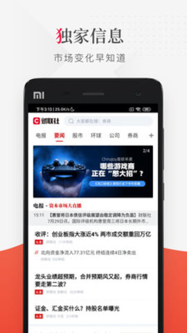 财联社APP官网版