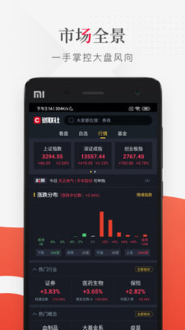 财联社APP官网版