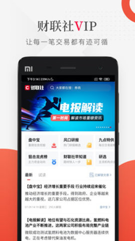 财联社APP官网版