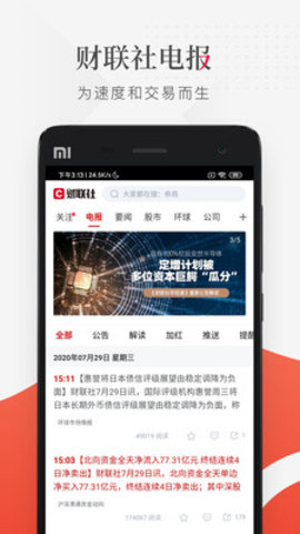 财联社APP官网版