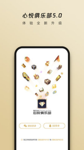 dnf心悦俱乐部手机版