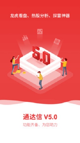 通达信app2022最新安卓版
