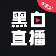 黑白体育官方高清直播app