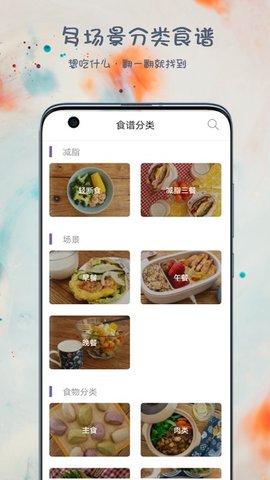 悦吃越瘦APP官方版