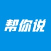 帮你说英语app官方版