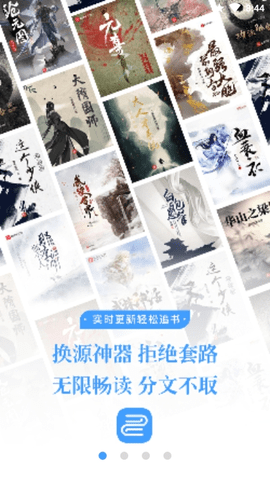 小说换源神器app清爽去广告版