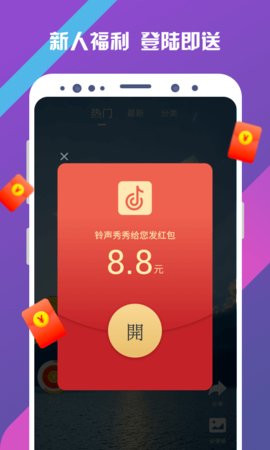 铃声秀秀赚钱红包提现