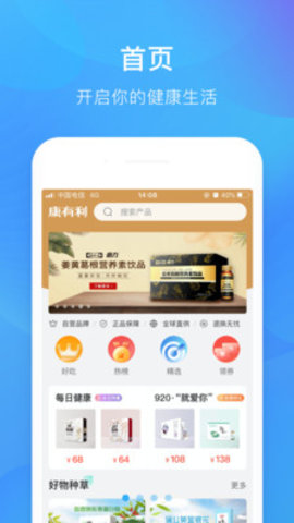 哇哈哈康有利电商平台APP