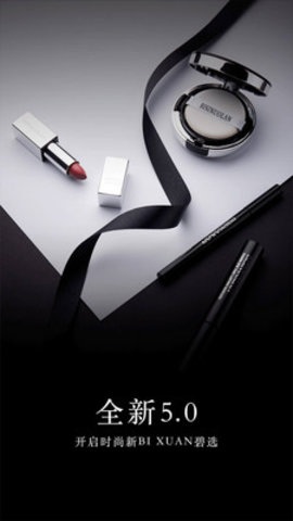 碧选APP手机购物平台