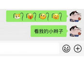 微信带两个小辫子的表情怎么弄 小辫子表情快捷指令设置