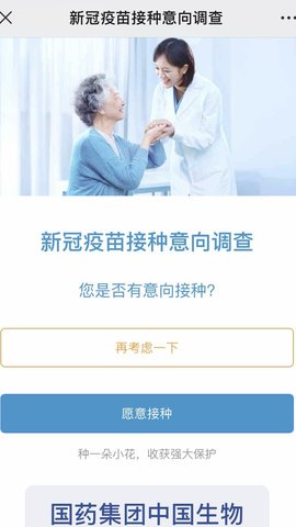 武汉新冠肺炎疫苗接种预约通道入口