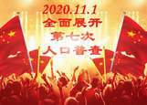 2020第七次全国人口普查业务培训测试题及答案完整版汇总