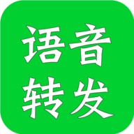 微信语音转发助手app会员破解版