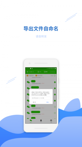 微信语音转发助手app会员破解版