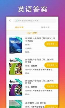 学小易电脑版在线搜题软件