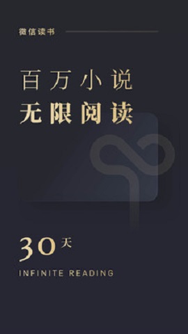 微信读书安卓版
