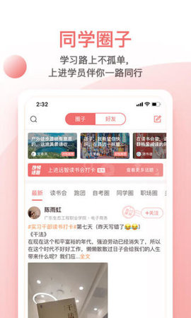 远智教育综合性学习app