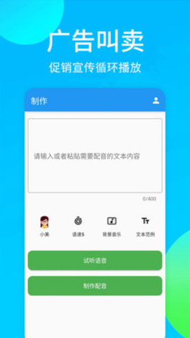 广告配音秀app官方最新版