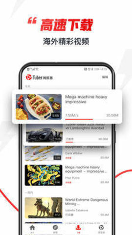 Tuber浏览器电脑版
