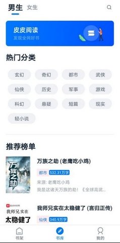 皮皮阅读app手机客户端