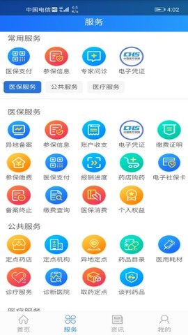 山西电子医保凭证app免费