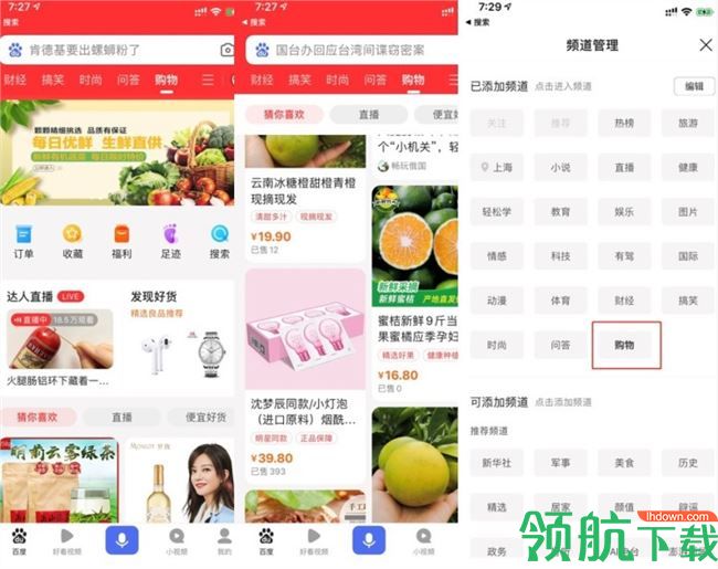 百度App上线购物频道客户端