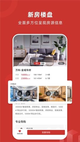 阿铺智慧购房安卓版