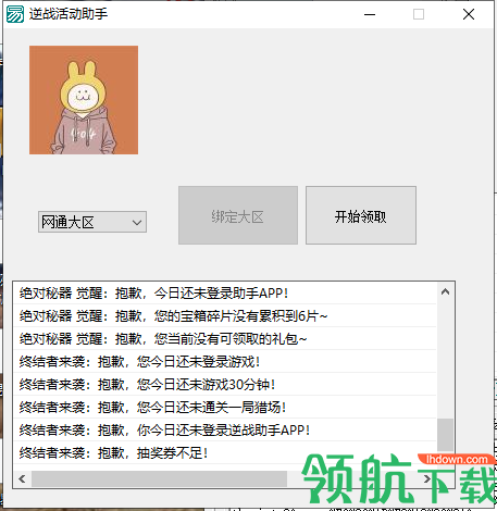 逆战活动道具一键领取工具