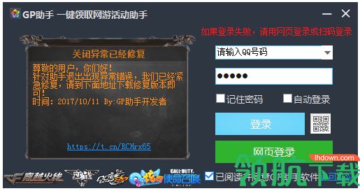 GP活动助手电脑版免费