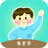 学生作业答案帮app官方版