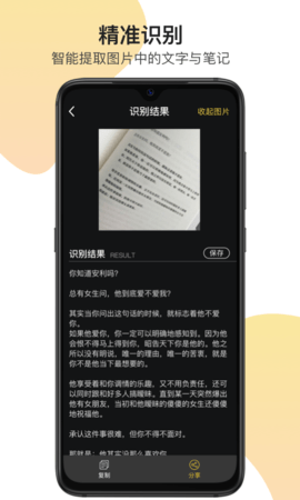 全能识图王 智能图文识别app