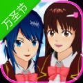 樱花校园模拟器最新版万圣节中文版