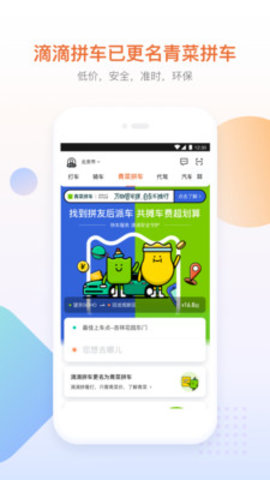 滴滴出行app2025最新版