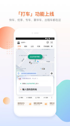 滴滴出行app2025最新版