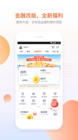 滴滴出行app2025最新版