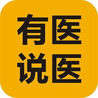 有医说医问诊app官方版