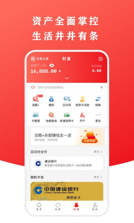 云闪付app手机版
