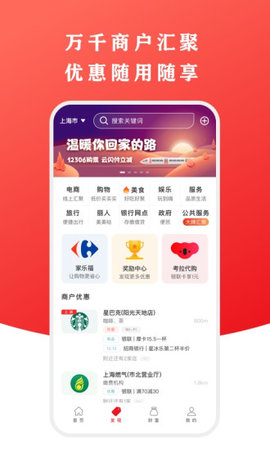 云闪付app手机版