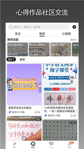 爱练字