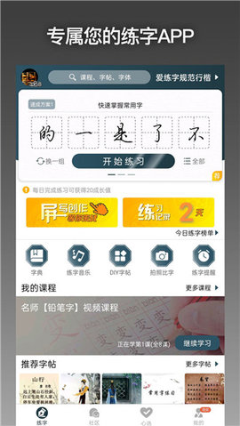 爱练字