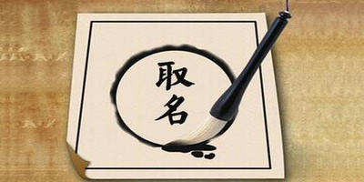 起名取名大全