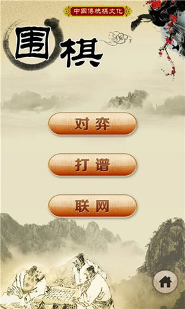 围棋安卓手机版