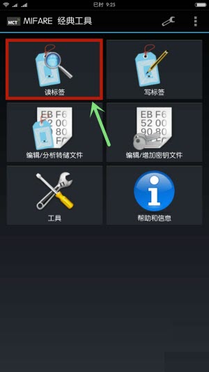 Mifare classic tool复制加密门禁卡