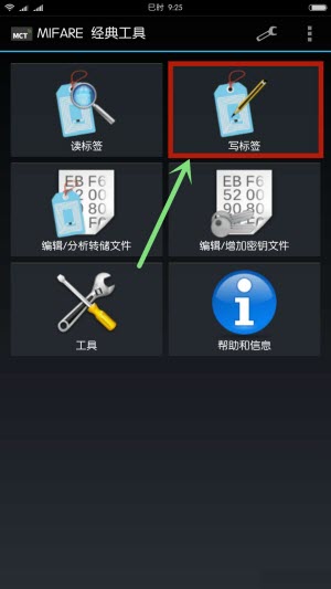 Mifare classic tool复制加密门禁卡