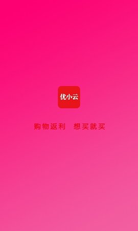 优小云购物官方版