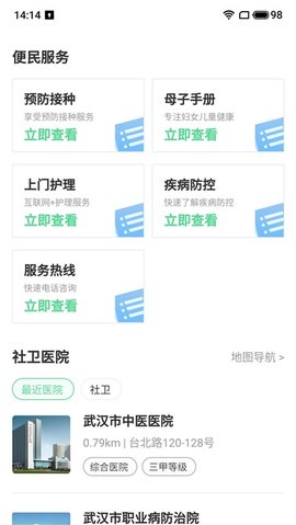 健康武汉Beta安卓版