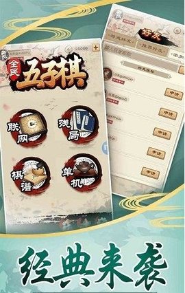 全民五子棋