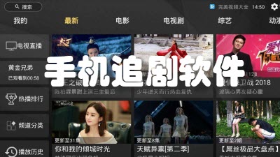 手机追剧软件