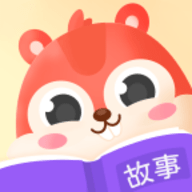 松鼠故事会app官方最新版